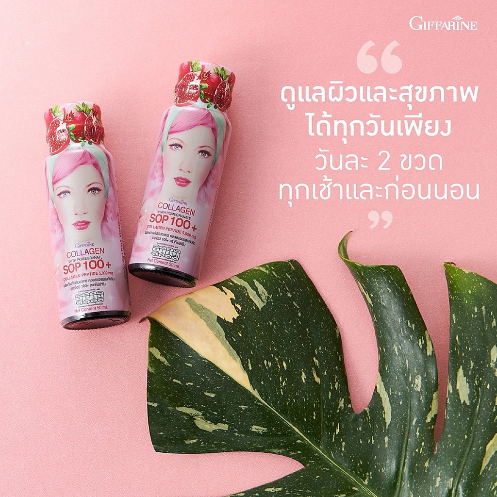 มีโปร-เครื่องดื่มคอลลาเจนผสมน้ำทับทิม-เอสโอพี-100-กิฟฟารีน-อาหารเสริม-คอลลาเจน-ผิวขาว-น้ำทับทิม-sop-100