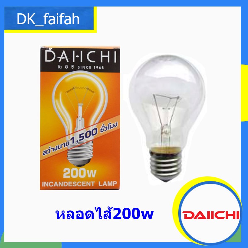 ส่งด่วน-หลอดไฟไส้-หลอดไส้-เกลียว-e27-200w-dai-ichi