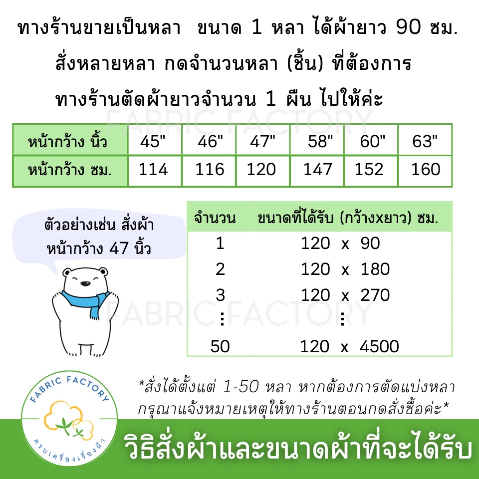 ถูกที่สุด-ผ้าโทเร-ผ้าจีวร-ผ้าทำหน้ากาก-ทำแมส-หน้ากว้าง-60-นิ้วเต็ม-ราคาต่อ-2-หลา