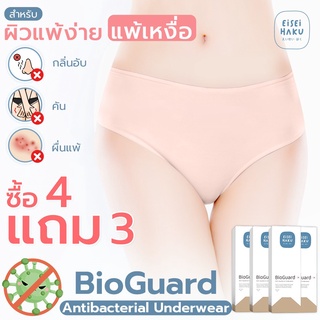 จ่าย 4 ได้ 7 กางเกงในยับยั้งแบคทีเรีย Eisei Haku สุดยอดนวัตกรรม BioGuard ลดอับชื้น รุ่น EH-UW001/EH-UW002