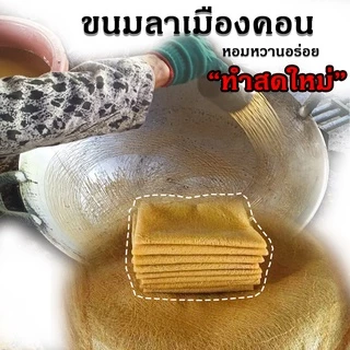 ขนมลาแผ่นนิ่ม สูตรต้นตำรับภาคใต้ นครศรีธรรมราช ขนมโบราณ ขนมลาหวาน แผ่นนิ่ม photo