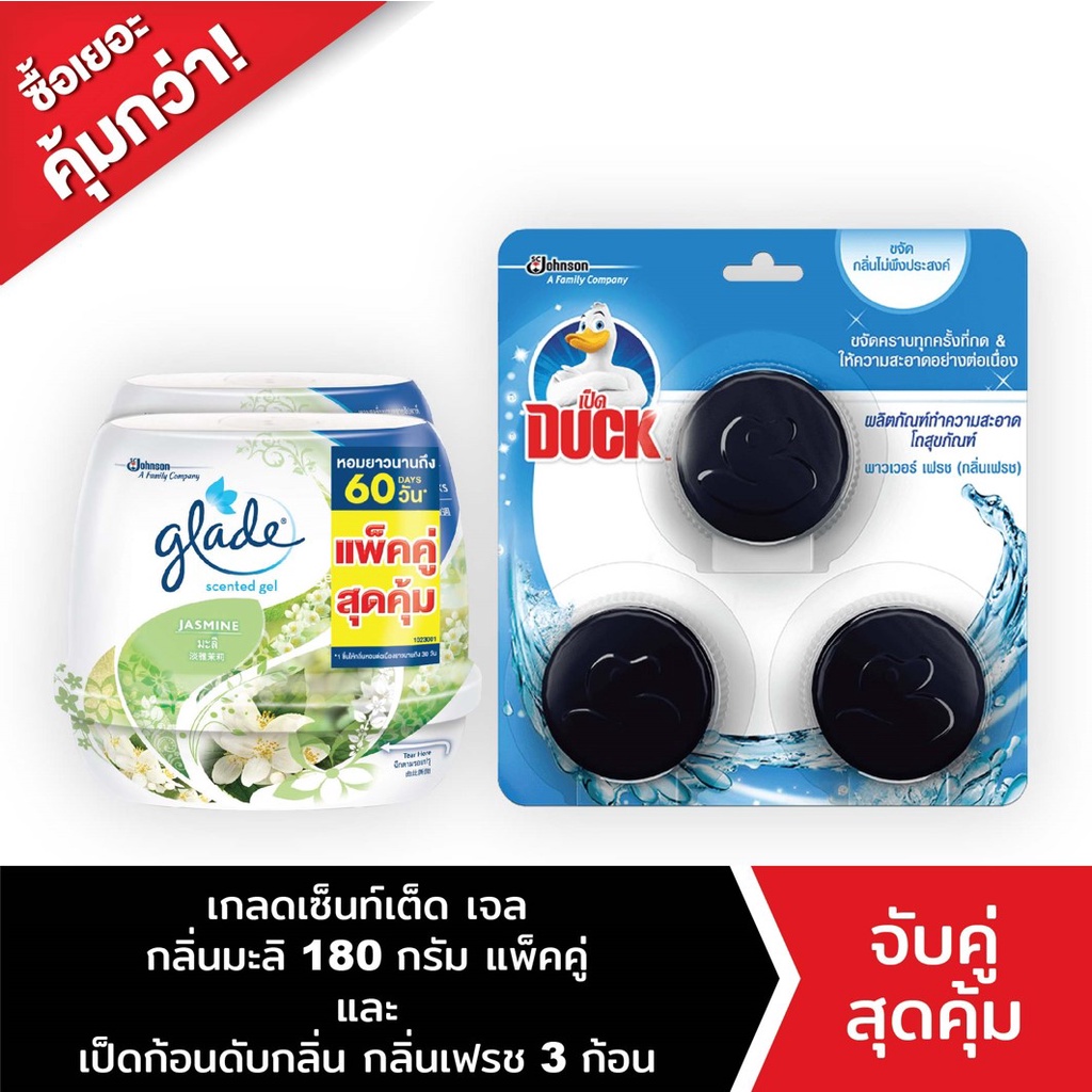 Glade Scented Gel Air Freshener Jasmine 2x180g Twinpack+Duck In Tank Toilet Cleaner Power Fresh