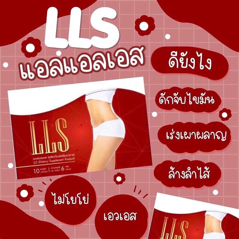 สินค้า-พร้อมส่ง-เซท1เดือน-lls-slinder-สลินเดอร์-ลดน้ำหนักเร่งด่วน-1กล่อง-10เม็ด-390บ