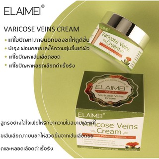 ภาพขนาดย่อของภาพหน้าปกสินค้าVaricose Veins Cream สำหรับทาเส้นเลือดขอด เป็นยาทาเส้นเลือดขอดที่ช่วยส่งเสริมการไหลเวียนเลือดบรรเทาอาการบวมชา 50 กรัม จากร้าน niwet_store บน Shopee ภาพที่ 2