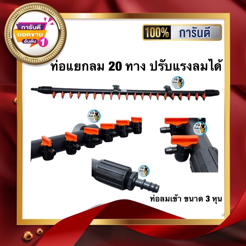 ท่อแยกลม-20-ทาง-หัวปรับความแรงลมได้-ท่อลมเข้า3หุน-s-b-marketing