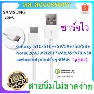 💯⚡️(สาย TC)สายชาร์จซัมซุง Type C แท้ ยาว 1.2 เมตร รองรับ Fast Charge สายชาร์จซัมซุงแท้ Samsung Type C