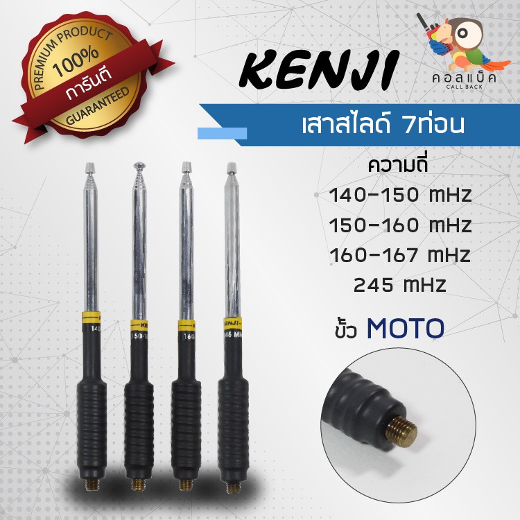 เสาสไลด์-7ท่อน-kenji-ขั้ว-moto-ความถี่-140-150-mhz-150-160-mhz-160-170-mhz-245-mhz