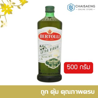 Bertolli Extra Virgin Olive Oil เอ็กซ์ตร้า เวอร์จิ้น โอลีฟ ออยล์ น้ำมันมะกอกธรรมชาติ ตรา เบอร์ทอลลี่ ขนาด 500 มล