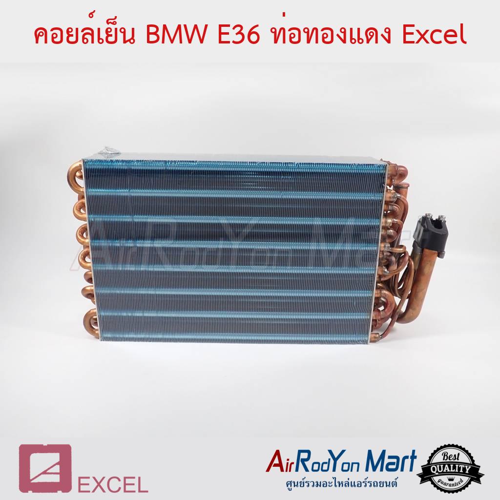 คอยล์เย็น-bmw-e36-ท่อทองแดง-excel-บีเอ็มดับเบิ้ลยู-e36