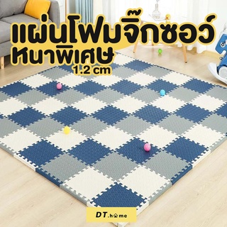 เช็ครีวิวสินค้า11.11Bigsaleแผ่นรองคลานแผ่น แผ่นโฟมจิ๊กซอว์ปูพื้นหนาพิเศษ 1.2cm EVA💯%เบาะกันกระแทกและแผ่นกั้น