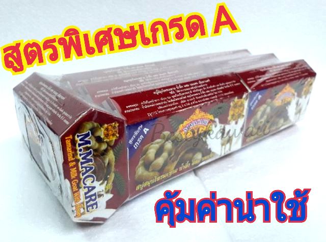 สบู่มะขาม-ยกแพ็ค-7-ก้อน-มีหลายสูตร-สบู่เอมมาแคร์-m-macare-ลดสิว-ฝ้า-จุดด่างดำ-ผิวขาว-สบู่หน้าใส-สบู่หน้าขาว