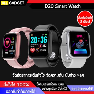 นาฬิกา D20 Smart Watch สัมผัสได้เต็มจอ รองรับภาษาไทย วัดชีพจร ความดัน นับก้าว
