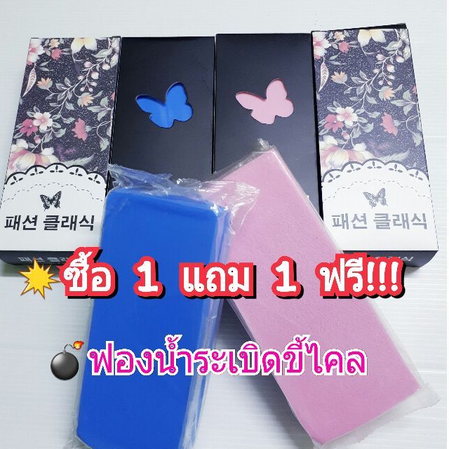 ซื้อ1-ฟรี1-ฟองน้ำระเบิดขี้ไคล