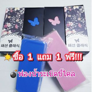 💥ซื้อ1 ฟรี1!!!💣ฟองน้ำระเบิดขี้ไคล