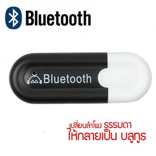 ภาพหน้าปกสินค้าUSB Bluetooth HJX-001 บลูทูธมิวสิครับสัญญาณเสียง 3.5mmแจ็คสเตอริโอไร้สาย ที่เกี่ยวข้อง