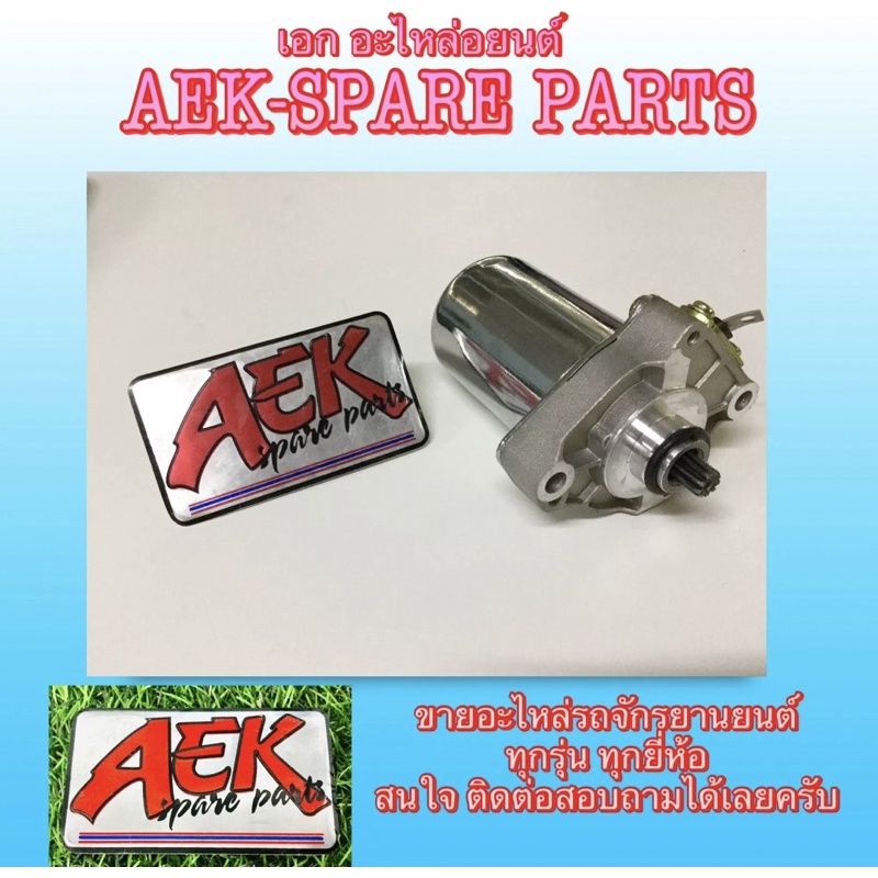 ไดร์สตาร์ท-click-400cc-คลิก-400cc