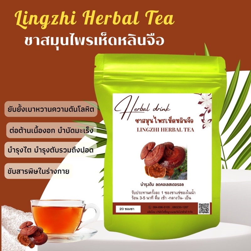 c10-ชา-lingzhi-tea-บรรจุ20ซองชา