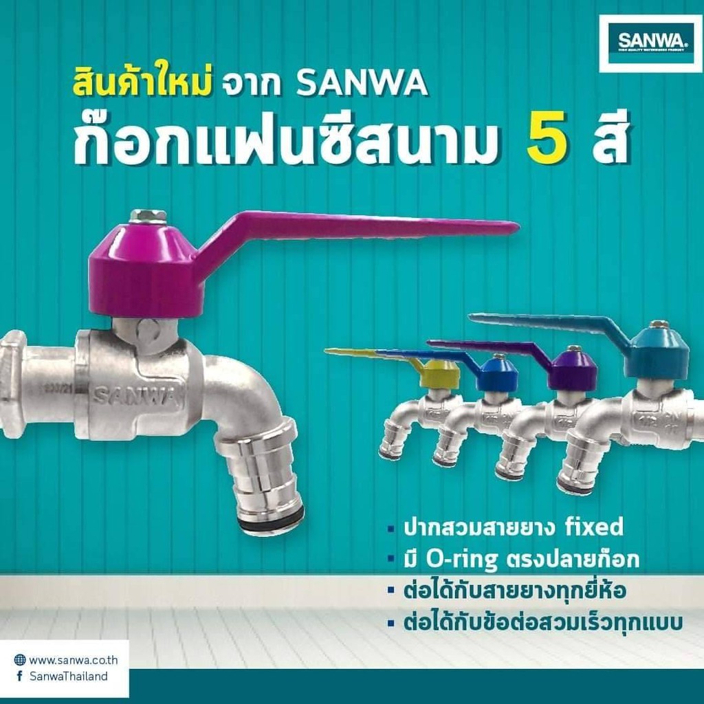 sanwa-ของแท้-ก๊อกแฟนซีสนาม-ก็อกสวมเร็ว-ก็อกสวมสายยาง-ยี่ห้อซันวา-ขนาด-4-หุน-1-2