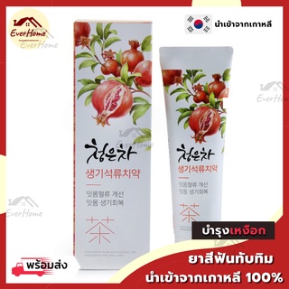 ยาสีฟัน สูตรทับทิม นำเข้าจากเกาหลี ลดกลิ่นปาก ป้องกันฟันผุ ผลิตภัณฑ์สำหรับช่องปาก