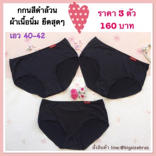 กกนสีดำล้วน เอว 40-42 ผ้านิ่มยืดดีมาก