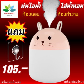 ภาพหน้าปกสินค้าเครื่องพ่นน้ำหอม Rabbit 250 ML Humidifier เครื่องพ่นอโรมา ที่เกี่ยวข้อง