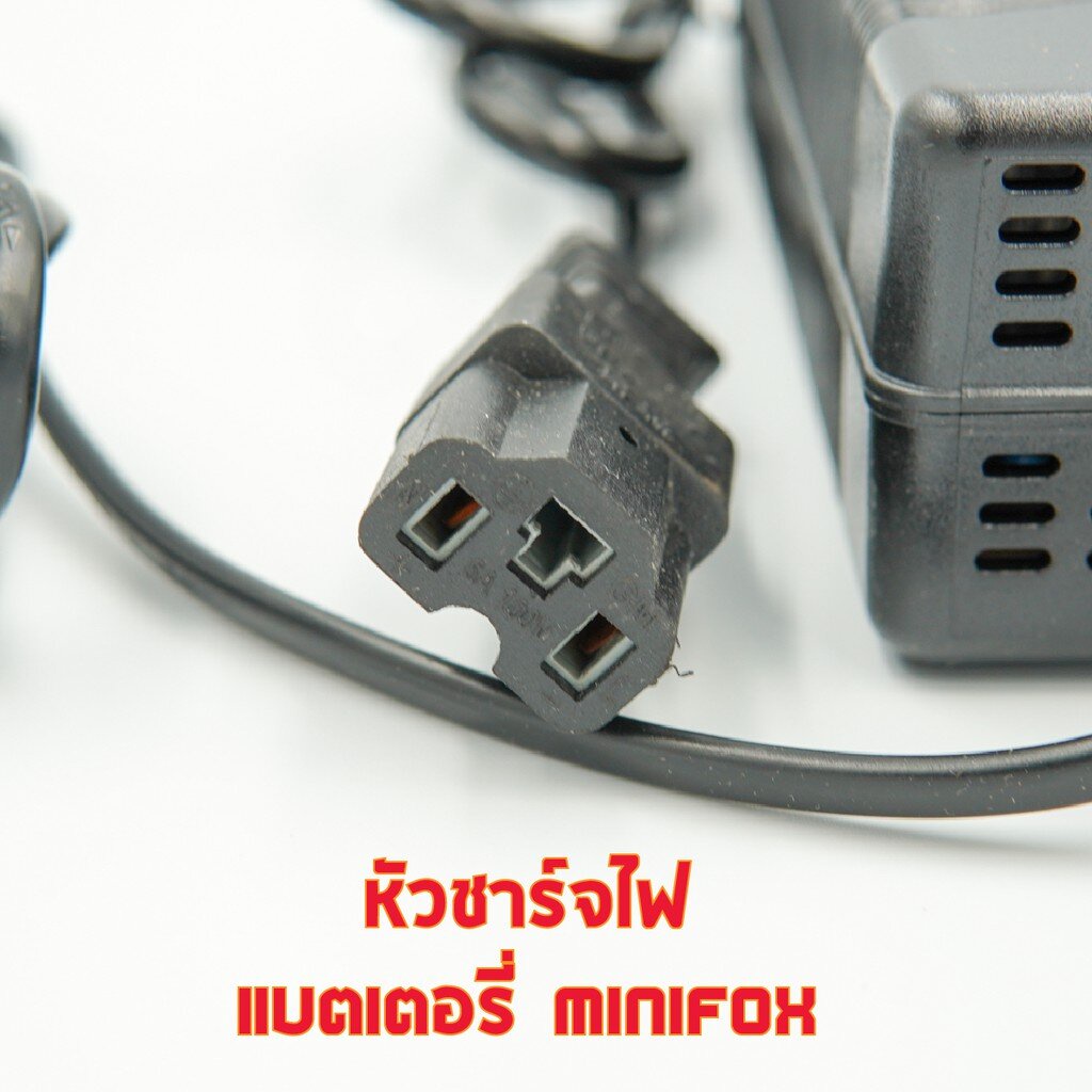 adapter-ที่ชาร์จจักรยานไฟฟ้า-minifox