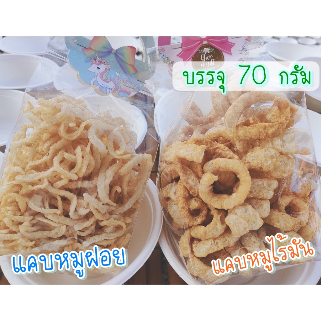 แคบหมู-แคบหมูไร้มันปรุงรส-แคบหมูเส้นฝอย-ทอดด้วยน้ำมันปาล์มสะอาด-ทอดใหม่ทุกวัน-70-กรัม