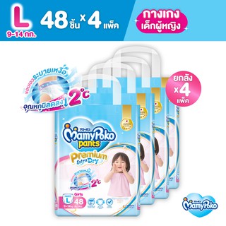 ภาพหน้าปกสินค้า[ลดเพิ่ม12%][ใส่โค้ด mamySHPMAR1][ส่งฟรี]ผ้าอ้อมเด็กแบบกางเกง มามี่โพโคแพ้นท์ Premium Extra Dry New Super Jumbo Girl L 48x4 packs ที่เกี่ยวข้อง