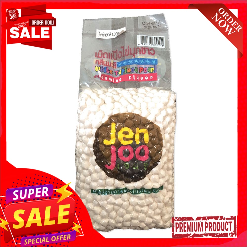 เจนจู เม็ดไข่มุก สีดำ 1 กิโลกรัมJen Joo Tapioca Pearl Black 1 kg ...