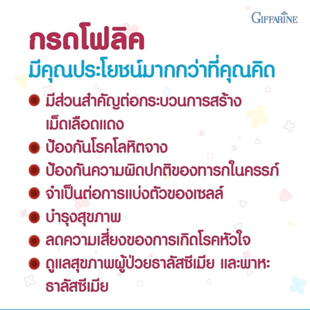 มีโปร-นูทริ-โฟลิค-กิฟฟารีน-อาหารเสริมสตรี-แม่และเด็กอ่อน-แม่และเด็ก-giffarine-nutrifolic