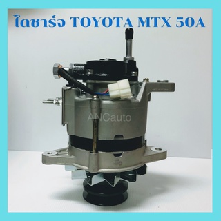 ไดชาร์จ TOYOTA ไมตี้เอ็ก 2L ไดชาร์จ โตโยต้า ไมตี้ X ไดชาร์จ tiger 5L   ไดใหม่  55A ไดชาร์จ ALTERNATOR TOYOTA MTX Migty X