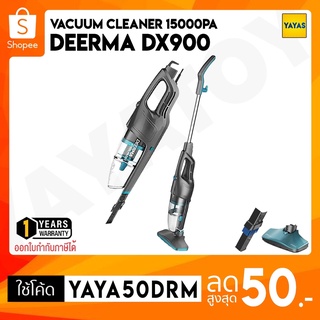 ภาพหน้าปกสินค้า(พร้อมจัดส่ง) Deerma DX900 Vacuum Cleaner เครื่องดูดฝุ่น เครื่องดูดฝุ่นในบ้าน เครื่องดูดฝุ่นแบบด้ามจับ ที่ดูดฝุ่น ที่เกี่ยวข้อง
