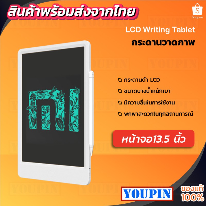ภาพหน้าปกสินค้าXiaomi Mijia LCD Writing Tablet with Pen Digital Drawing 10 นิ้ว และ 13.5 นิ้ว