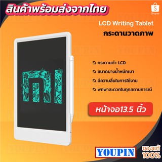 ภาพหน้าปกสินค้าXiaomi Mijia LCD Writing Tablet with Pen Digital Drawing 10 นิ้ว และ 13.5 นิ้ว ซึ่งคุณอาจชอบสินค้านี้