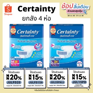 [ขายยกลัง] Certainty Tape ผ้าอ้อมผู้ใหญ่ เซอร์เทนตี้ แบบเทป ไซส์ M/L x 4 แพ็ค