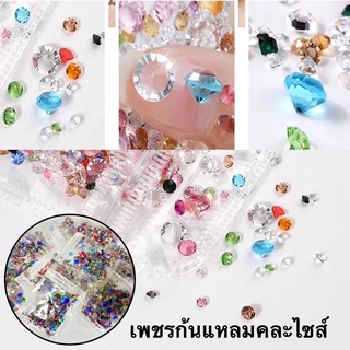 💎พร้อมส่ง!!💎 เพชรก้นแหลมคละสี คละไซส์ เพชรติดเล็บ ขนาด 10 กรัม