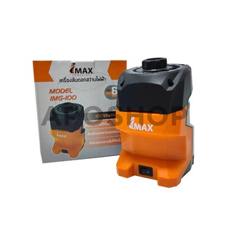 IMAX เครื่องลับดอกสว่าน ไฟฟ้า ลับดอกสว่าน Drill Sharpener 100W  รุ่นใหม่ล่าสุด IMG-100