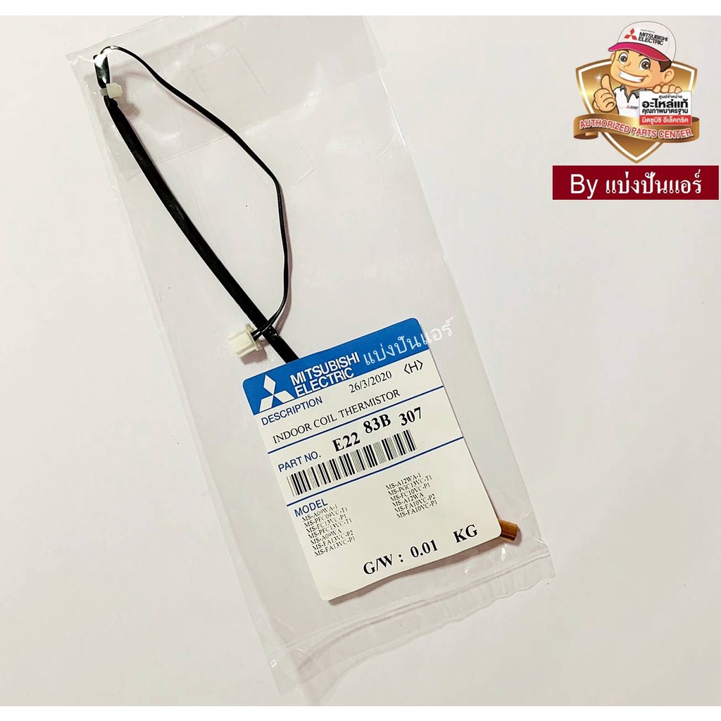 เซนเซอร์น้ำแข็งแอร์มิตซูบิชิ-อีเล็คทริค-mitsubishi-electric-ของแท้-100-part-no-e2283b307