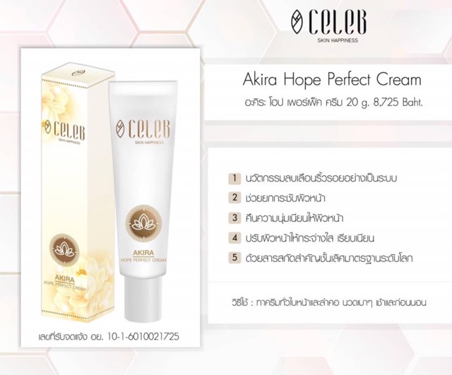 akira-hope-perfect-cream