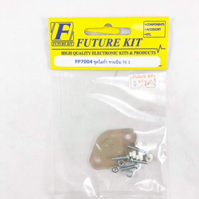 futurekit-ชุดจานบิน-ไมก้า-อุปกรณ์อิเล็คโทรนิค