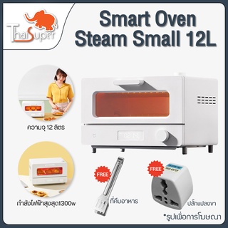 ภาพหน้าปกสินค้าXiaomi Mijia Smart Steam Oven Toaster 12L เตาอบ เตาอบไฟฟ้า เตาอบไอน้ำ เครื่องปิ้งขนมปัง เครื่องอบ เตาอบขนมปัง ที่เกี่ยวข้อง