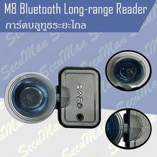 ภาพหน้าปกสินค้าM8 การ์ดบลูทูธระยะไกล แบบยึดกระจก(Bluetooth Long-range Reader) ที่เกี่ยวข้อง