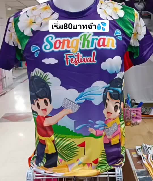 เสื้อคอกลมสีเหลือง-สงกรานต์2023