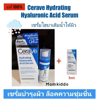 เซรั่มEXP 2025 Cerave Hydrating HyLuronic Acid Serum 30ml.