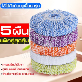 ผ้าไม้ม๊อบ ผ้าม็อบ Mop cloth ผ้าไมโครไฟเบอร์ ผ้าม็อบ อะไหล่ไม้ม๊อบ อะไหล่ผ้าม๊อบถูพื้น