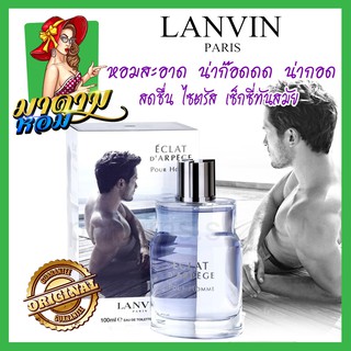 [แท้💯%] น้ำหอมผู้ชายลองแวงค์ สดชื่นทันสมัย Lanvin Eclat Darpege Pour Homme EDT 100 ml.(พร้อมส่ง+กล่องซีล)