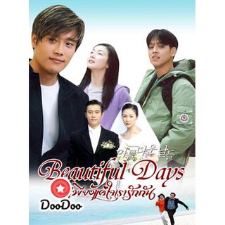 Beautiful day (เพียงแค่ใจเรารักกัน) [ซับไทย] DVD 4 แผ่น