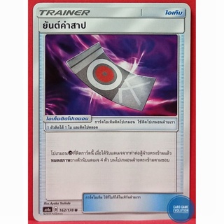 [ของแท้] ยันต์คำสาป U 162/178 การ์ดโปเกมอนภาษาไทย [Pokémon Trading Card Game]