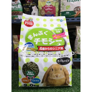 ภาพหน้าปกสินค้าอาหารกระต่ายสูตรโตมารุคัง(2kg.) ที่เกี่ยวข้อง