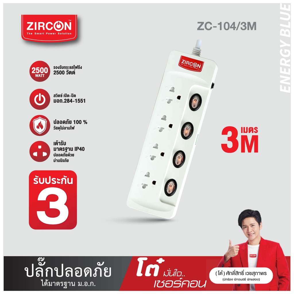 ปลั๊กไฟ-เซอร์คอน-รุ่น-zc-104-3m-ประกัน-3-ปี